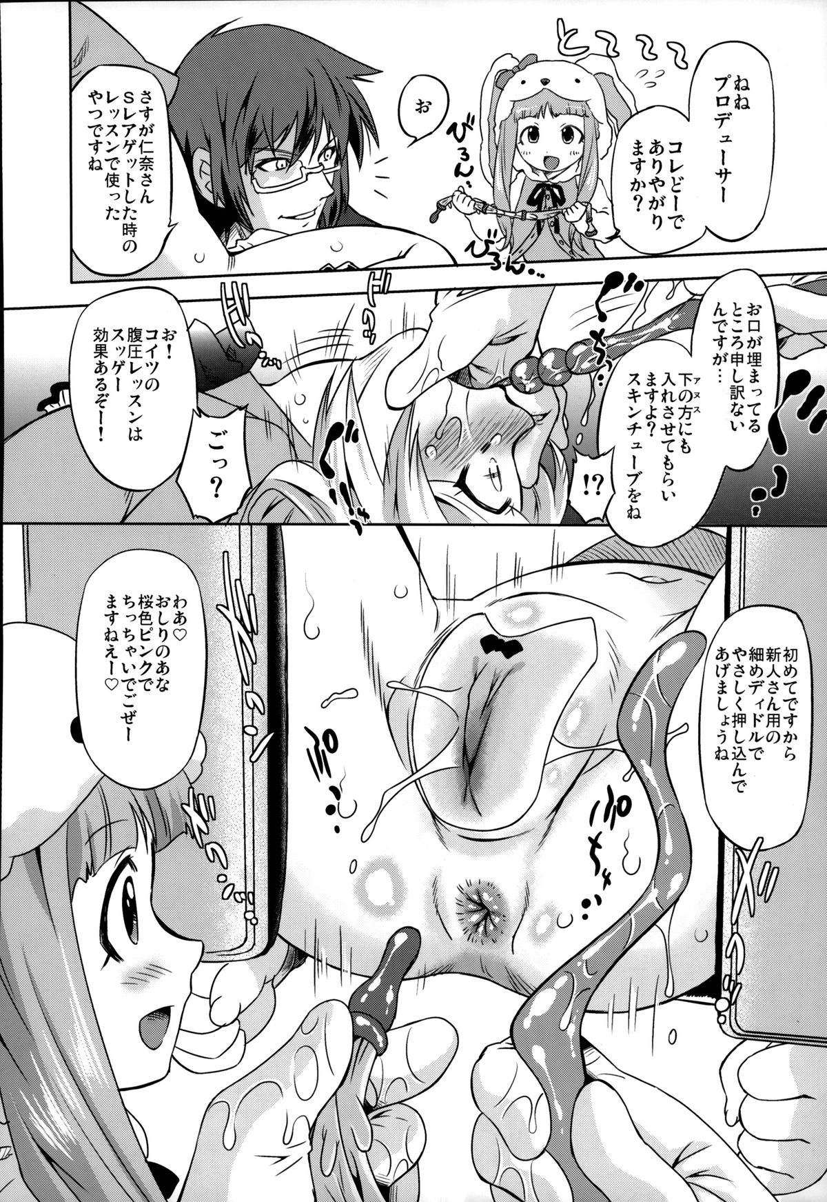 (C85) [Ohtado (Oota Takeshi)] Cinderella Produce LL (THE IDOLM@STER CINDERELLA GIRLS) page 11 full