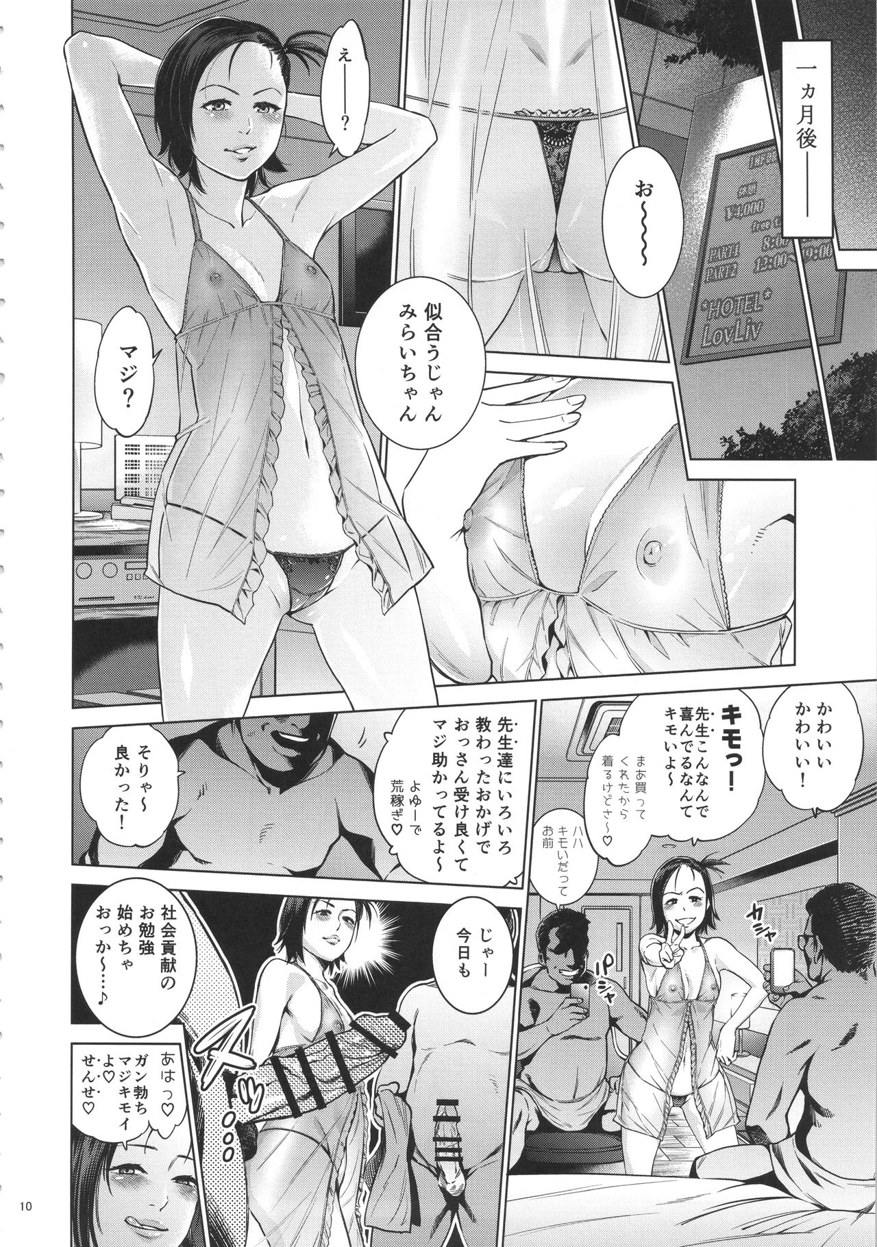 (C90) [Namaikichibi (Yuchi, Kyoukei)] Akarui Mirai THE BITCHES 2 page 9 full