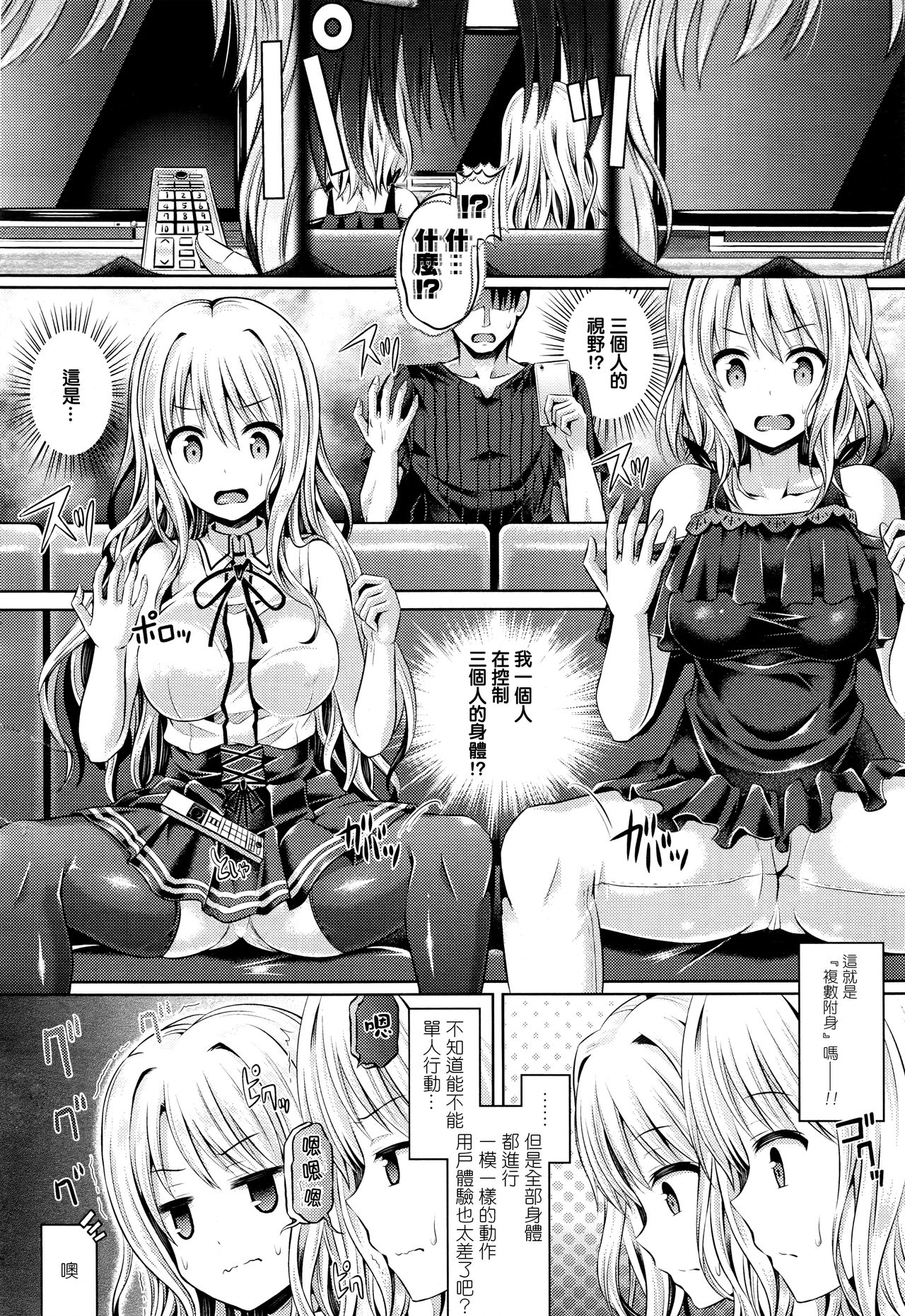 [Taniguchi-san] -Tamashii- INSERT LEVEL 4：Danjyou kousaku ekusutasii (zen) (COMIC Unreal 2015-12 Vol.58) [Chinese] [無邪気漢化組] page 2 full