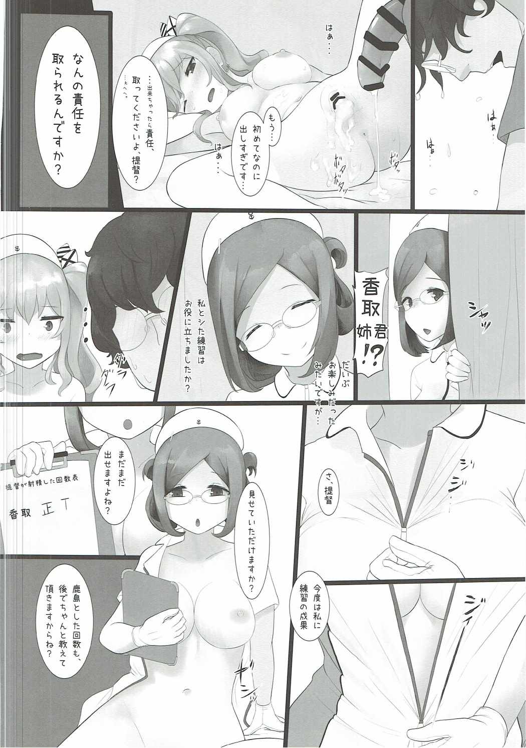 (C90) [Kokatsubatake (Amekosame)] Yume demo, Samete mo. (Kantai Collection -KanColle-) page 23 full