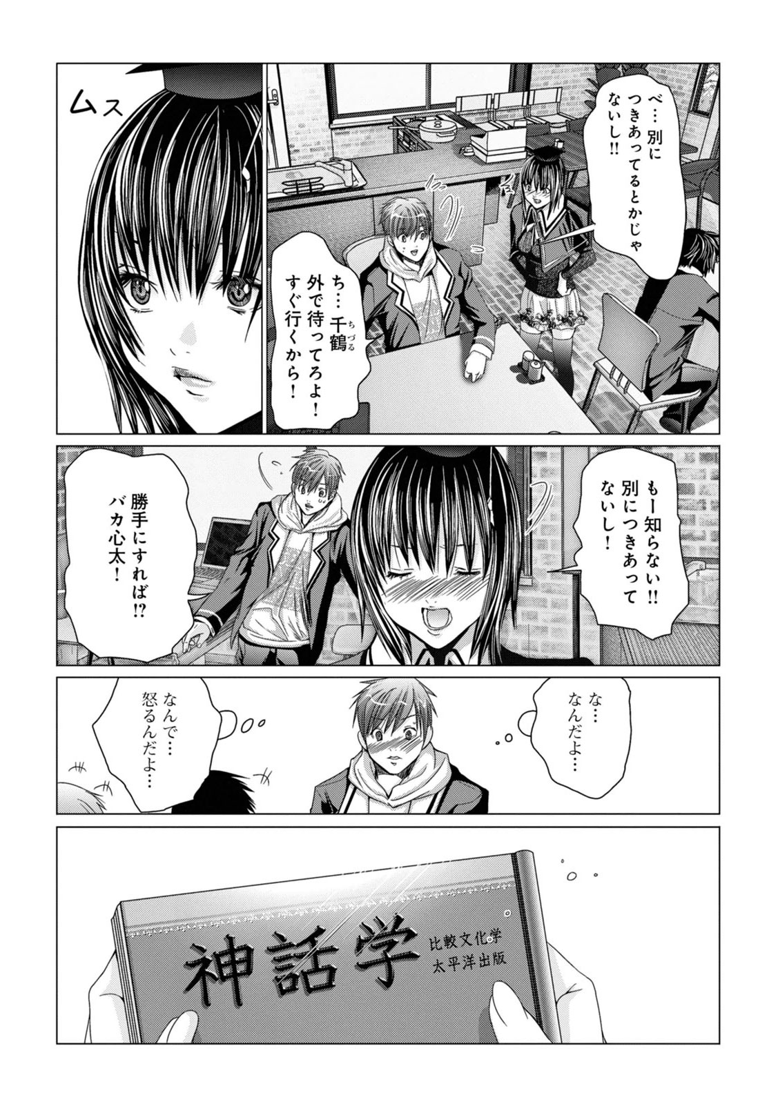 [Miyazaki Maya] Holy Knight ~Junketsu to Ai no Hazama de~ Vol. 1 page 57 full