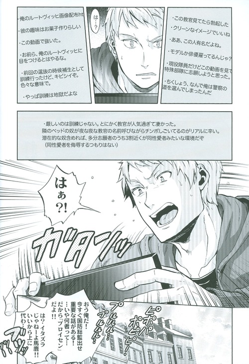 (SPARK4) [Ikusei Toushi (Yumi Makiko)] Kansetsu Approach Senryaku - Indirect Approach Strategy (Axis Powers Hetalia) page 5 full