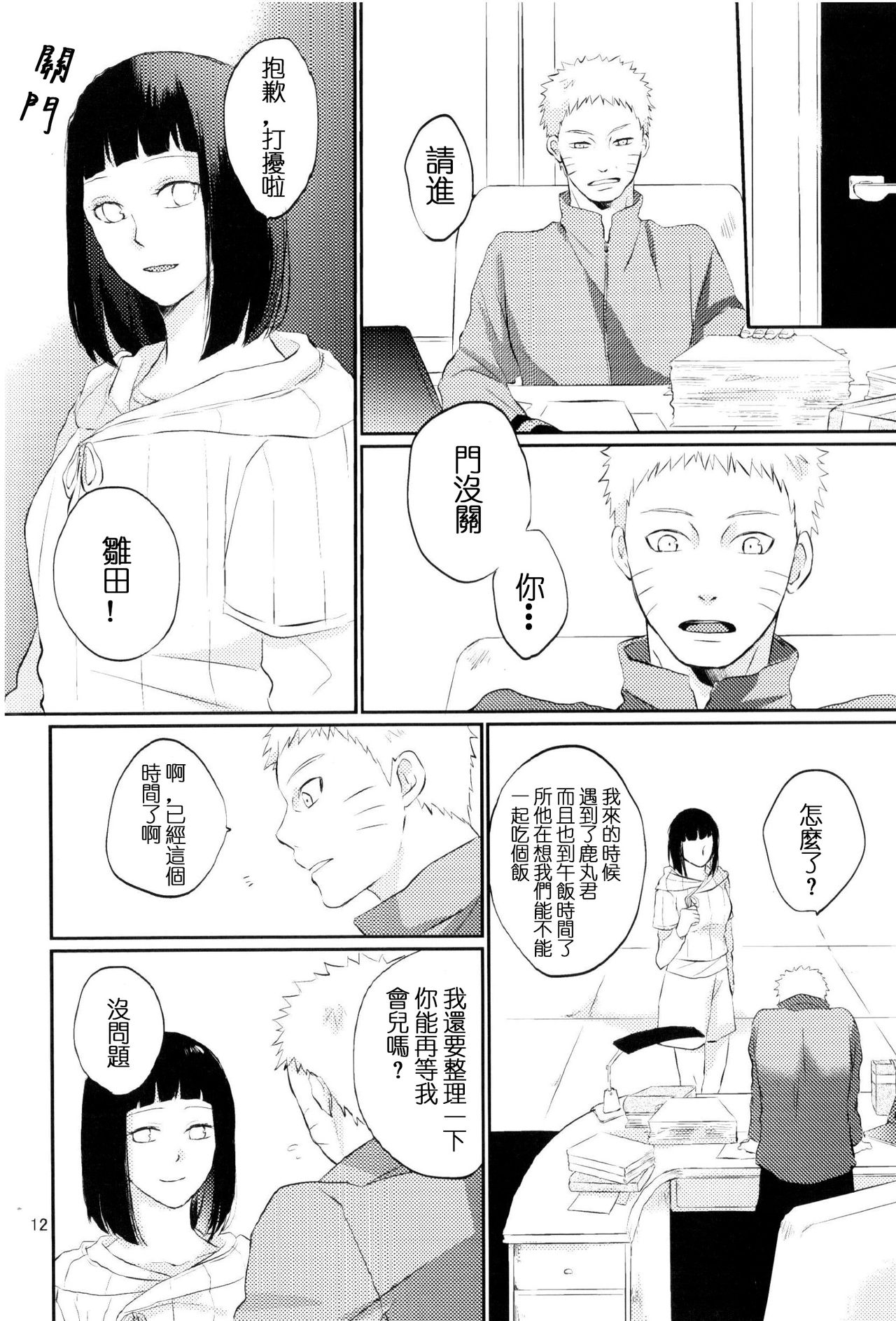 (Zennin Shuuketsu 2) [nora (kaori)] Fujin no Oshigoto. (NARUTO) [Chinese] [沒有漢化] page 12 full