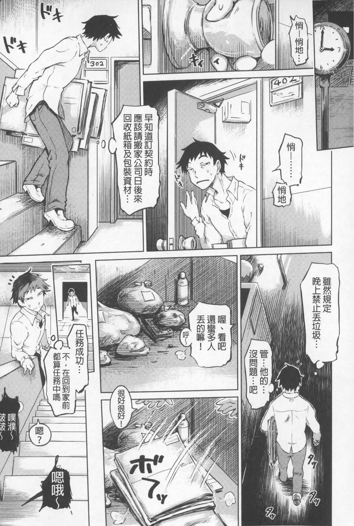 [Marukidou] SM Danchi ~The Henven Of Masochistically Bitches~ | SM社區~嗜虐雌獸的天堂~ [Chinese] page 8 full