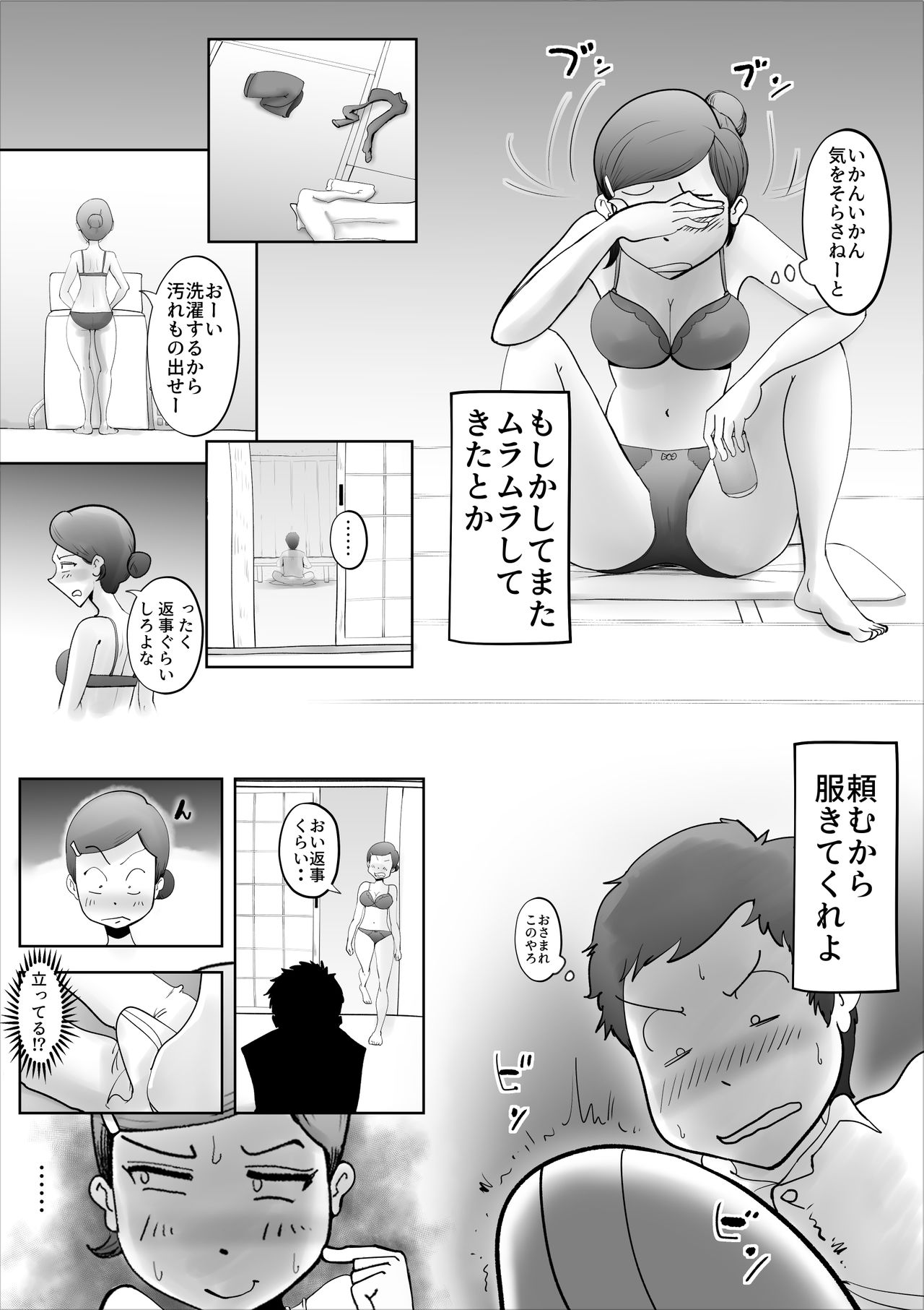 [kazum] Mother uses her son for treating her sexual desire 2 page 6 full