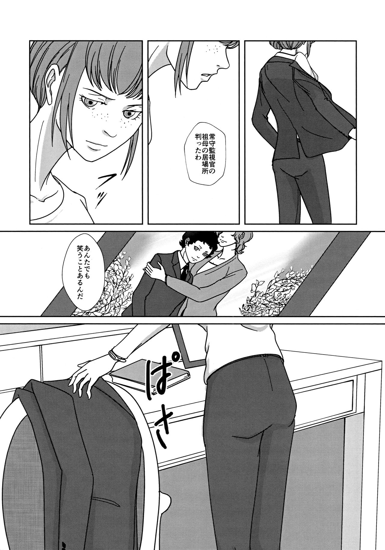 (C95) [OUT of SERVICE (goggles)] Reason of Black Color (Psycho-Pass) page 4 full