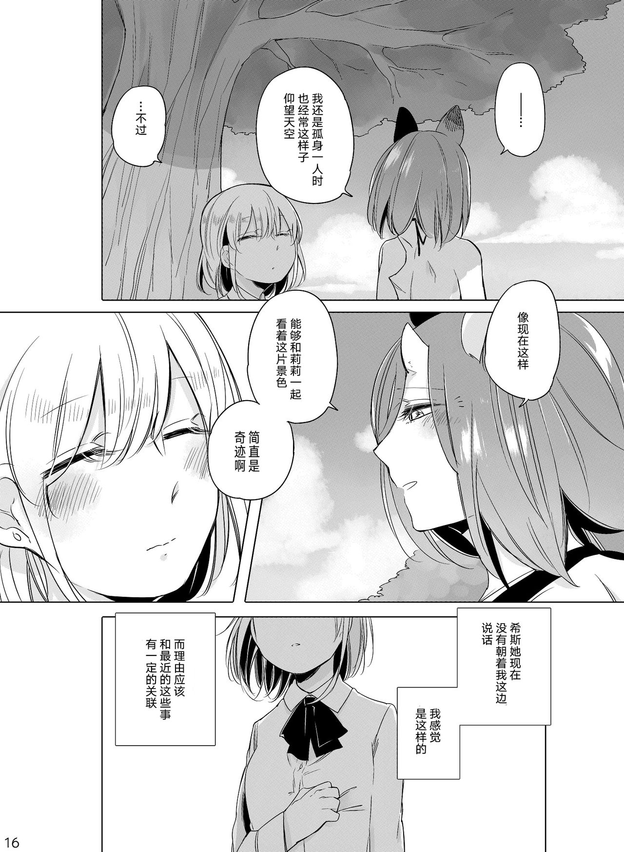 [THERMOSTAT (Neji)] Hyacinth wa Aishiau [Chinese] [加帕里汉化组] [Digital] page 15 full