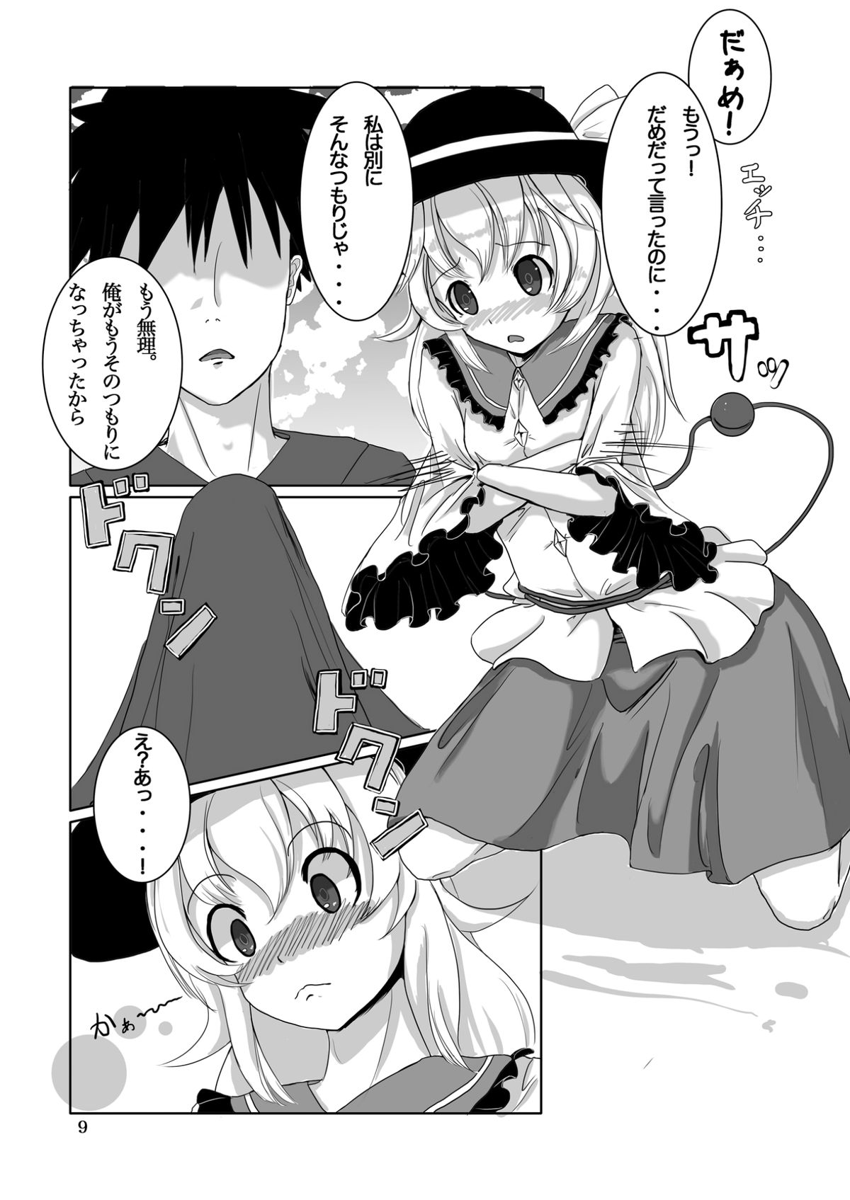 (Reitaisai 11) [Esoragoto (SoRA)] Koishi's Happy END (Touhou Project) page 9 full