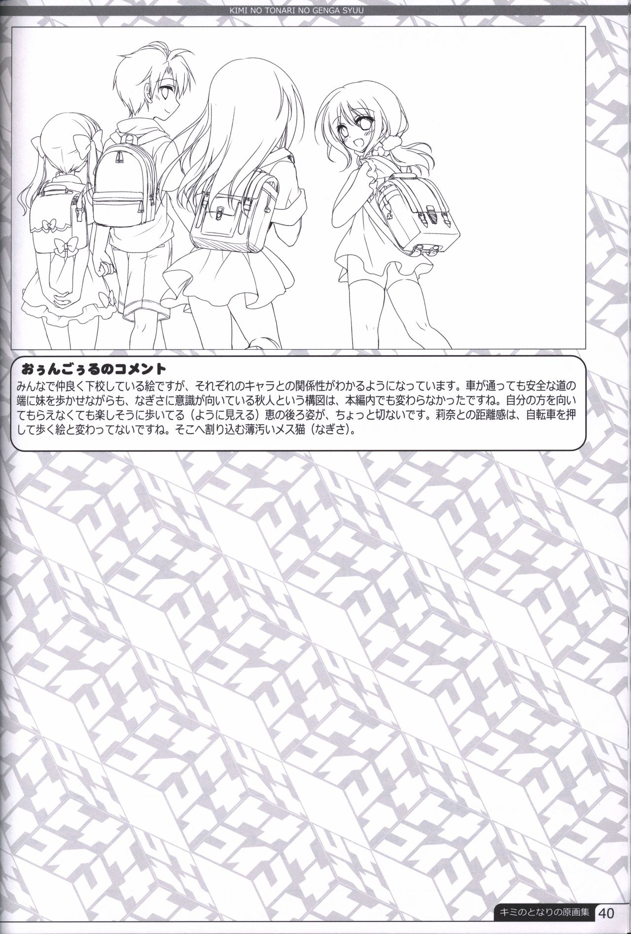 Kimi no Tonari no  illustration art book page 39 full