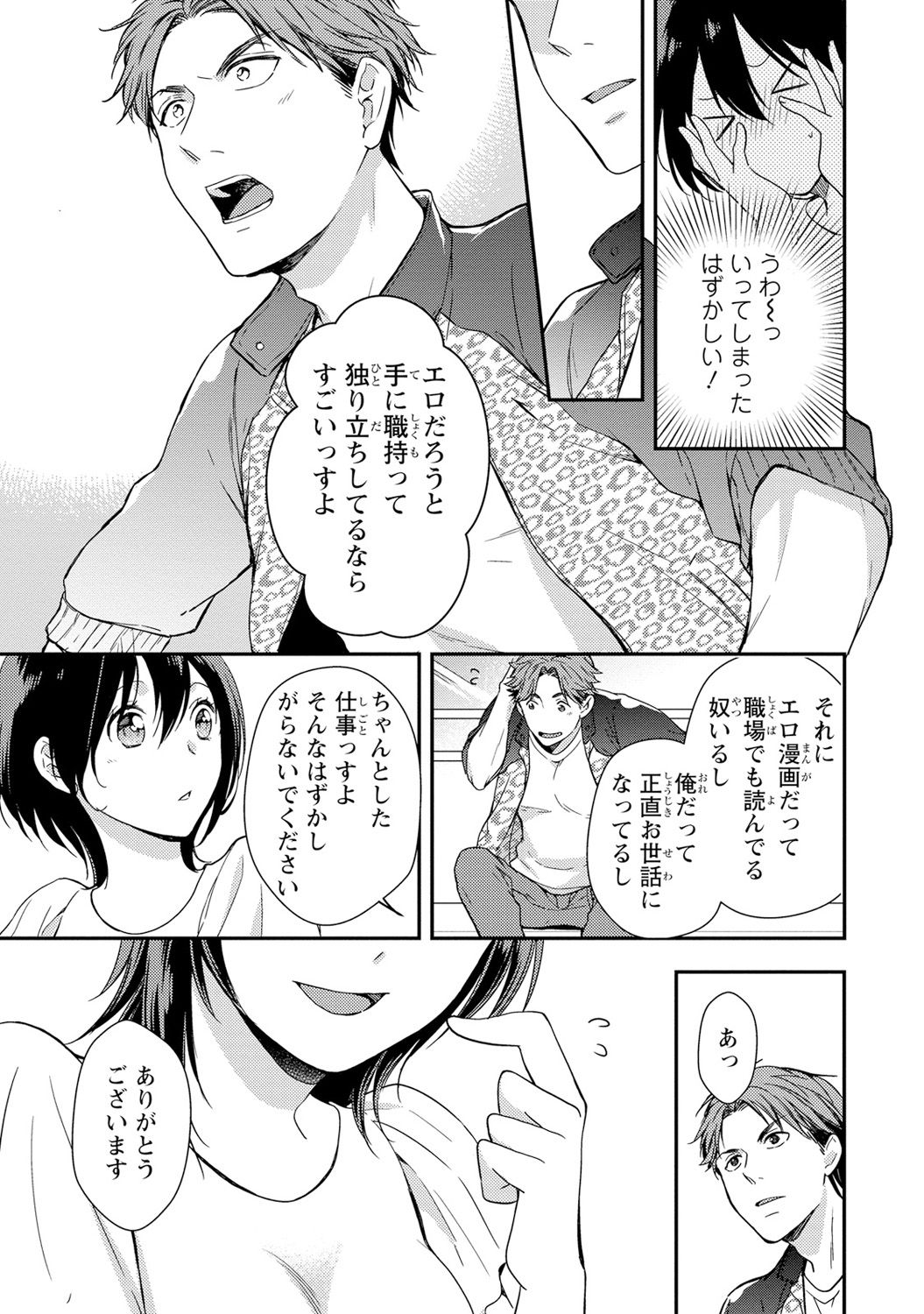 [Takayama Nemuko] DT Danshi Nyotaika Kaihatsu Seikatsu Jou [Digital] page 120 full