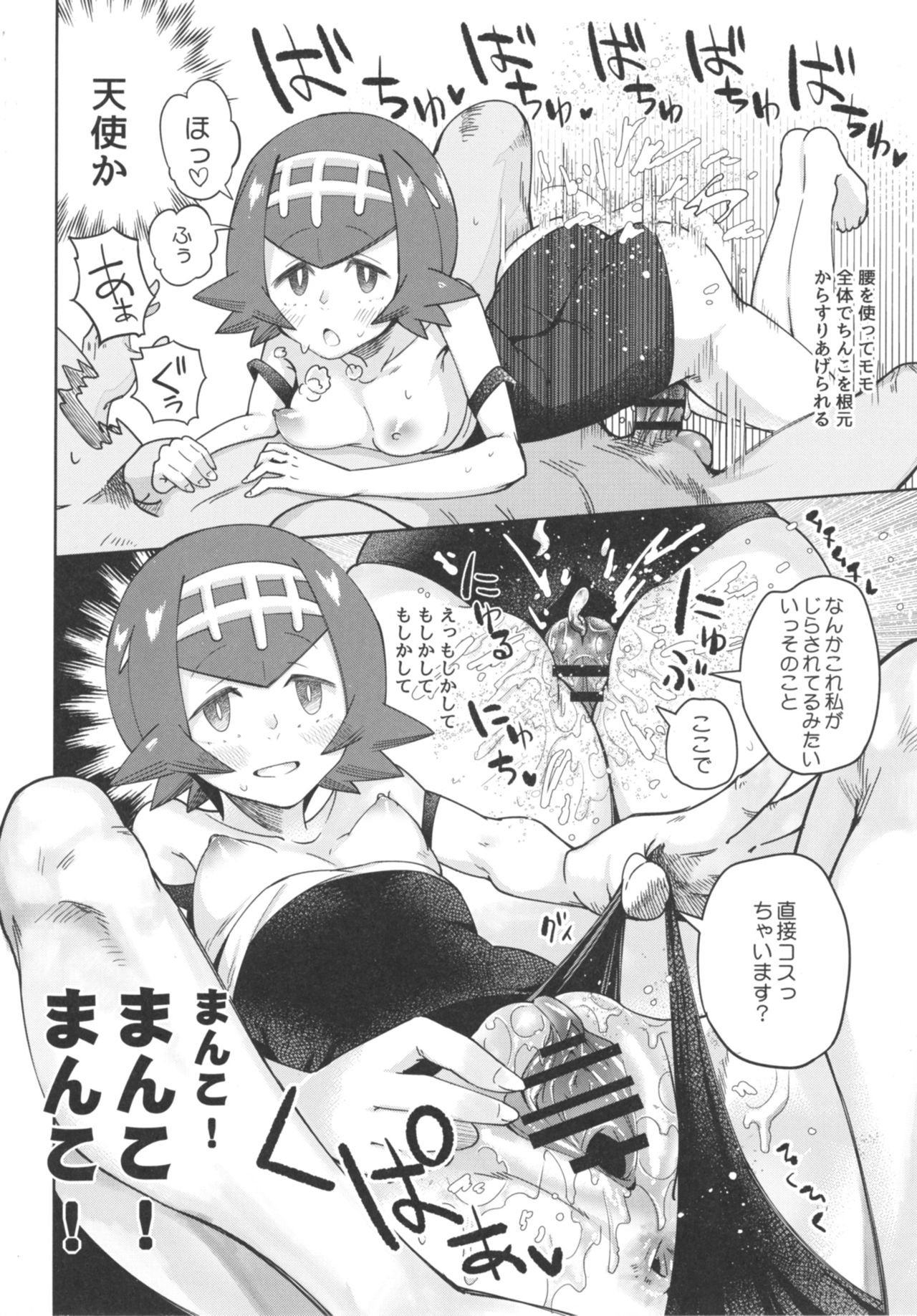 [Sakurai Dai Energy (Sakurai Energy)] Dokidoki Suiren Massage (Pokémon Sun and Moon) [Digital] page 10 full