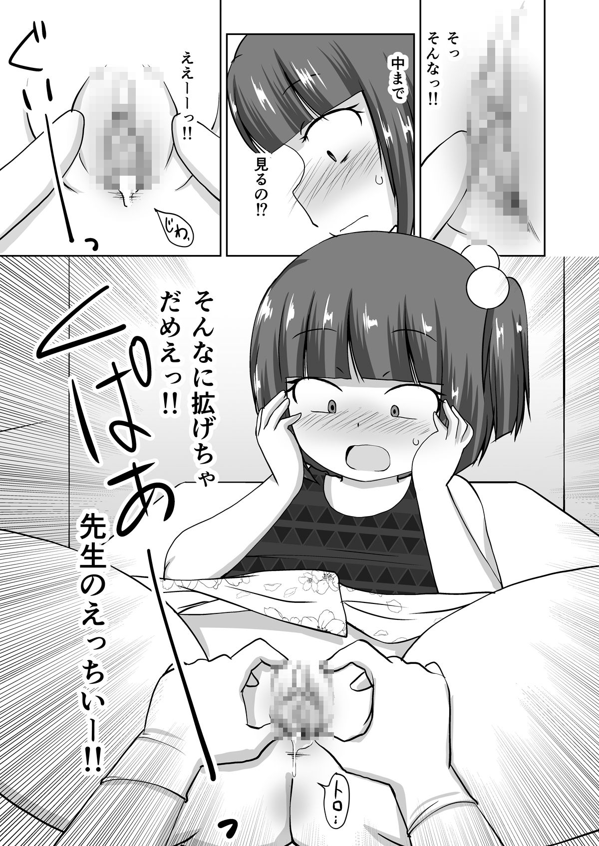 [PLEIADES☆FORTUNE (Kaniyama Yuusuke)] Menbou to Oisha-san. page 11 full
