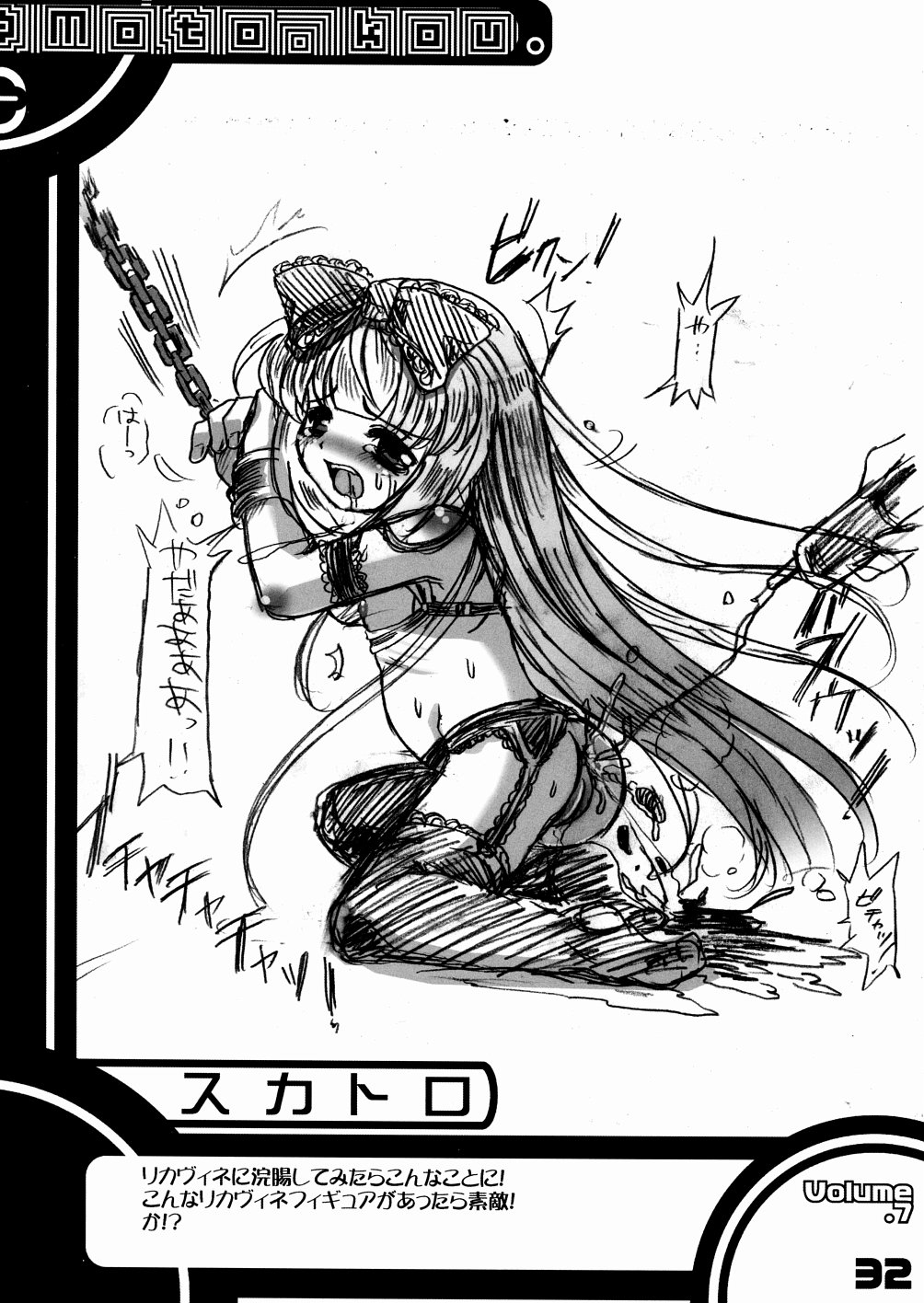 (C67) [SPT (Kakenasi, Kouguchi Moto)] Kubiwa Tsuushin Vol. 7 (Various) page 32 full