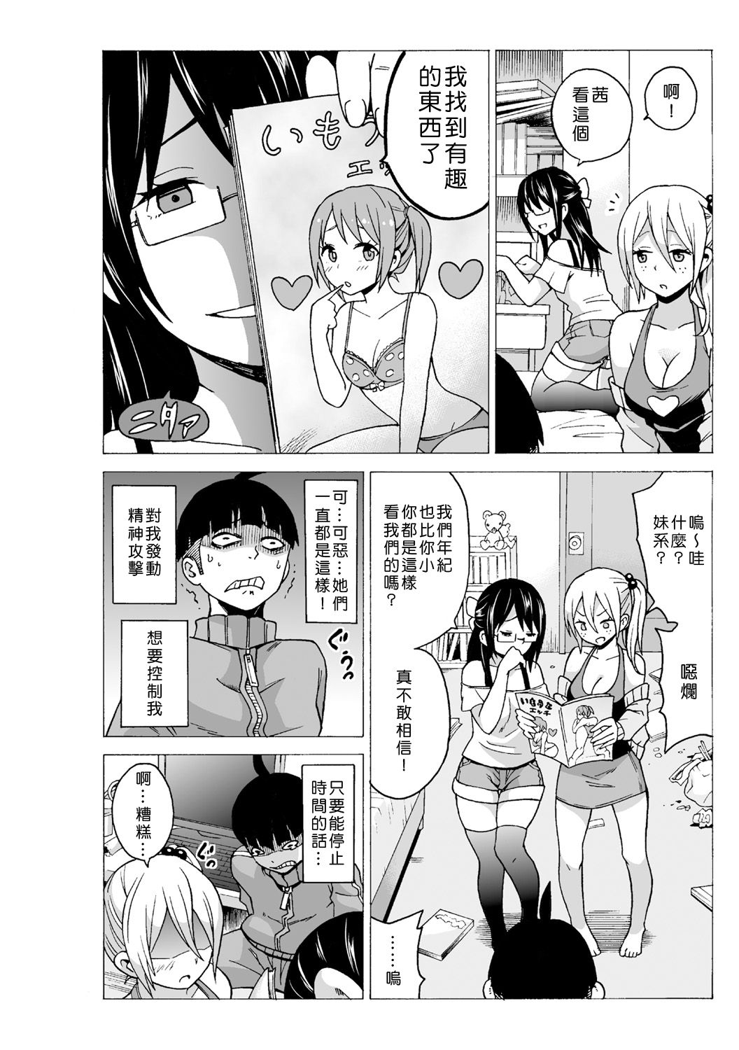 [MoTaro, Murayamamon] Time Stopyu! ~Jikan wo Tomete Rea-Juu Hamehame~ (1~4) [Chinese] [Den個人漢化] page 101 full