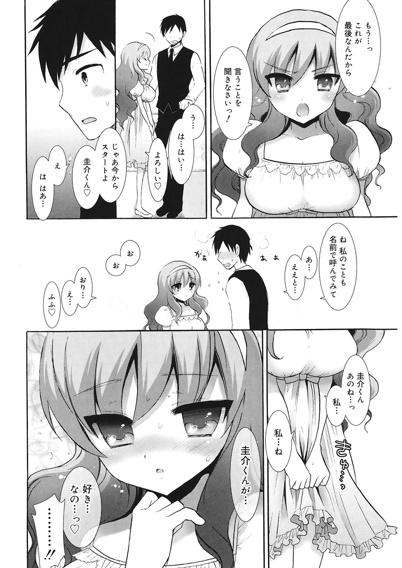 [Mozuya Murasaki] Ecchi na Koto Shiyo... [Digital] page 42 full