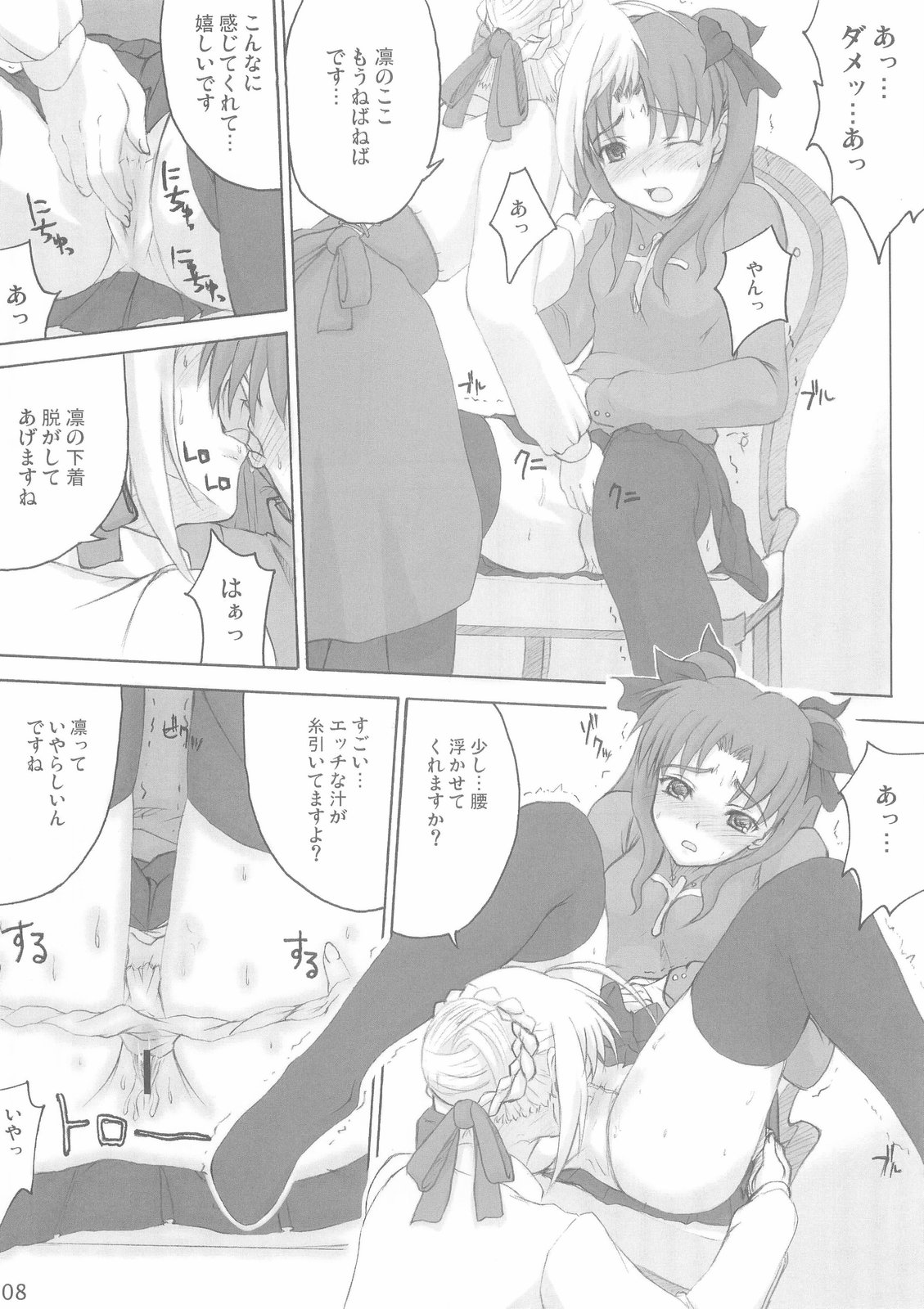 (C66) [Fukupukutei, ATOMIC BUSTER, ASTRO CREEP (Various)] Trinity (Fate/stay night) page 8 full