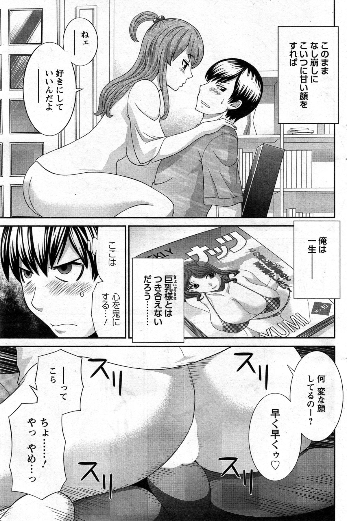 [Kawamori Misaki] Okusan to Kanojo to ♥ Ch. 1-4 page 11 full