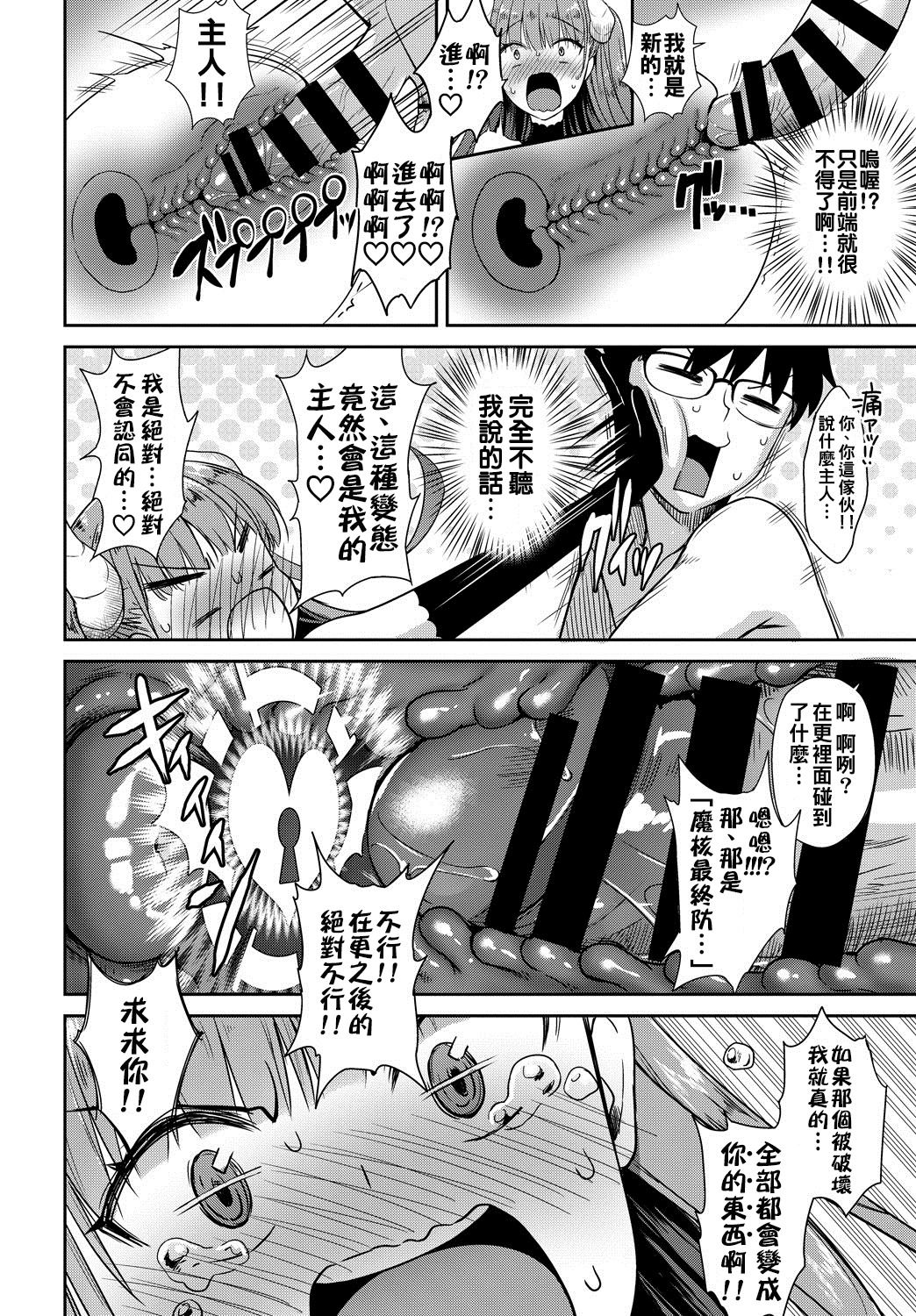 [Derauea] Tonari no Succubus-chan Ch. 1-2 [Chinese] [therethere個人翻譯&嵌字] [Digital] page 14 full