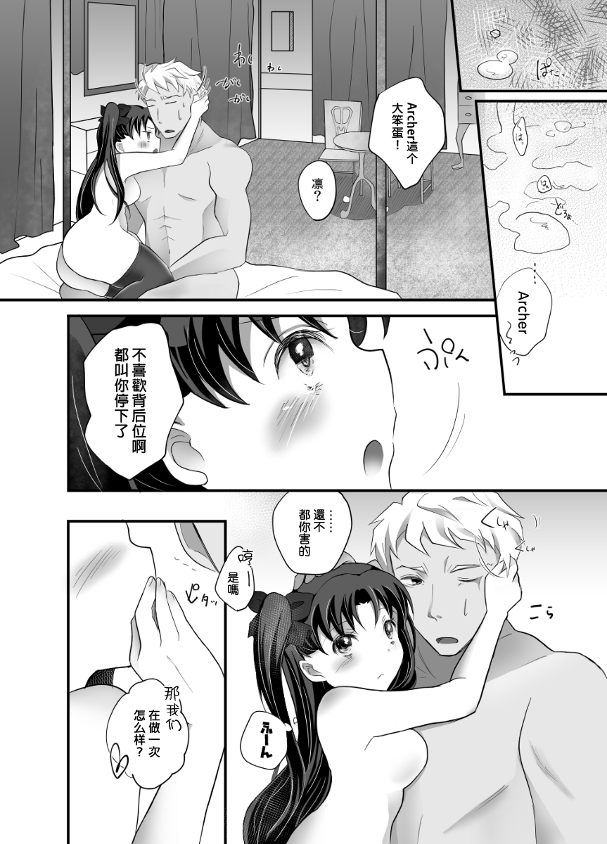 [Mushoku Shijidou (Kuda)] IYI (Fate/Stay Night) [Chinese] [Digital] page 28 full