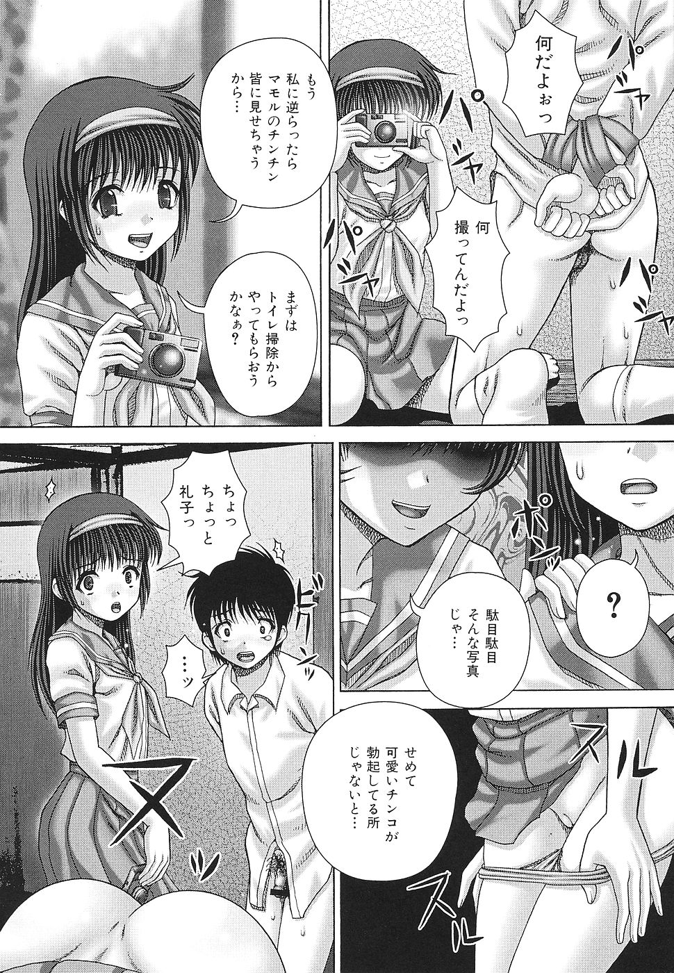 [Itou] Kaikan to Kutsuu - Pleasure and Pain page 29 full