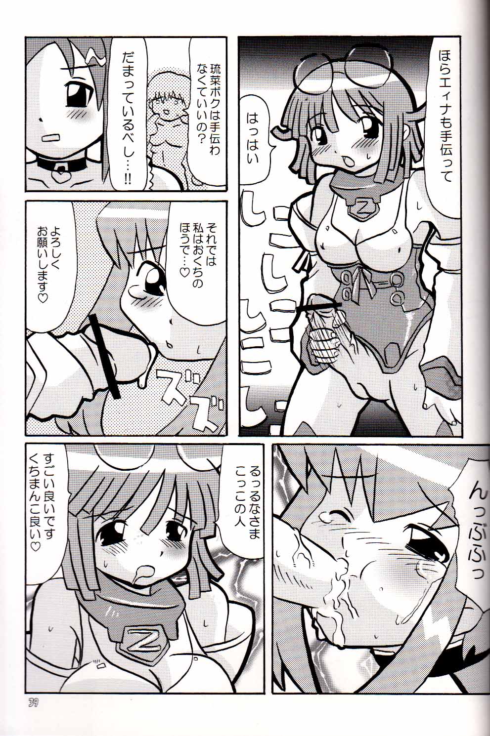 (C66) [Butter Cookie (Aoi Kumiko, Koguro Masami)] G-CUTE (Gravion) page 37 full