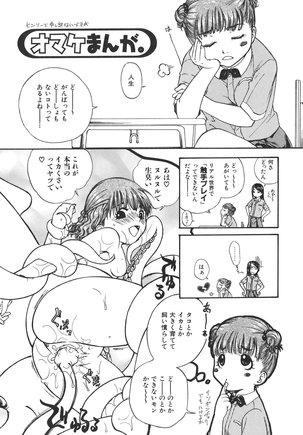 [Matsumoto Akira] Girls Talkin page 191 full