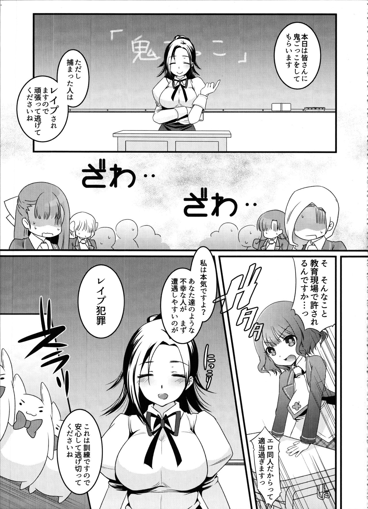 (COMIC1☆10) [slice slime (108 Gou)] Hakunetsu Rape Kyoushitsu (Anne Happy) page 4 full