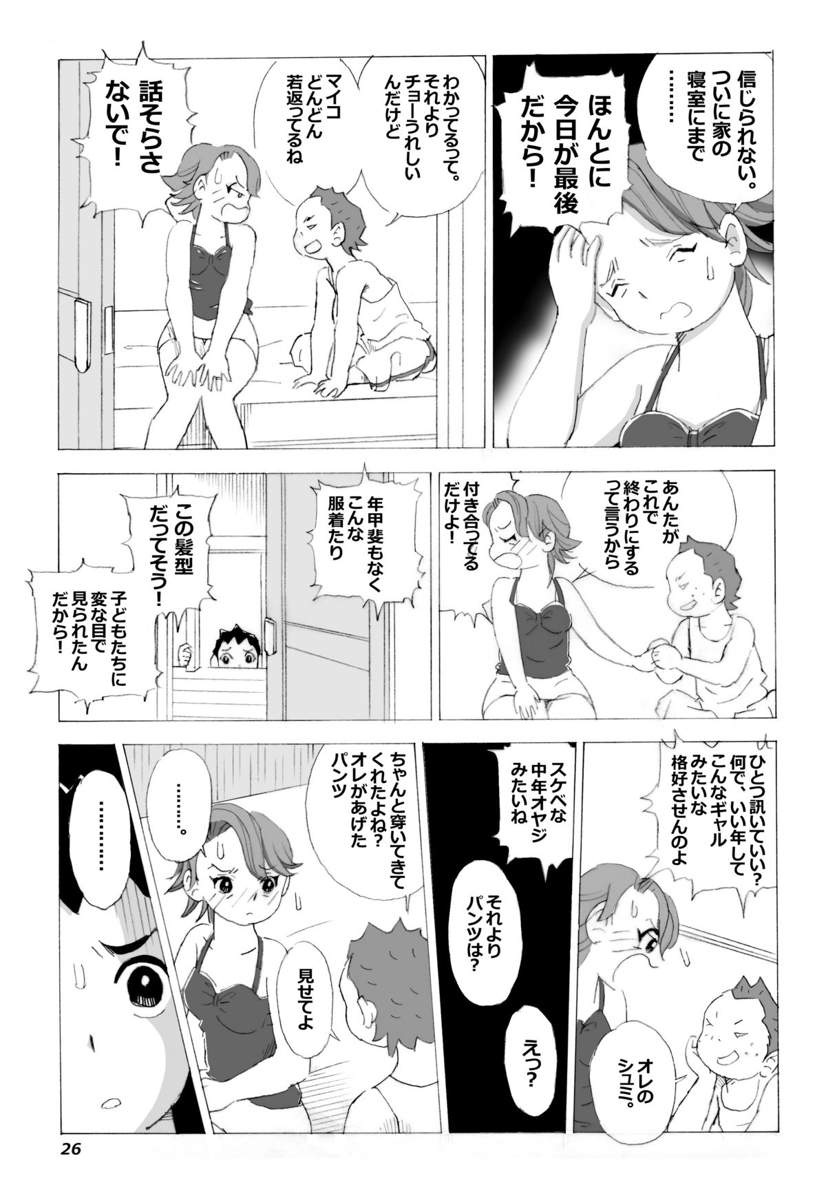 [N.R.D.WORKS ] Kaasan to Yankee Bouzu page 27 full