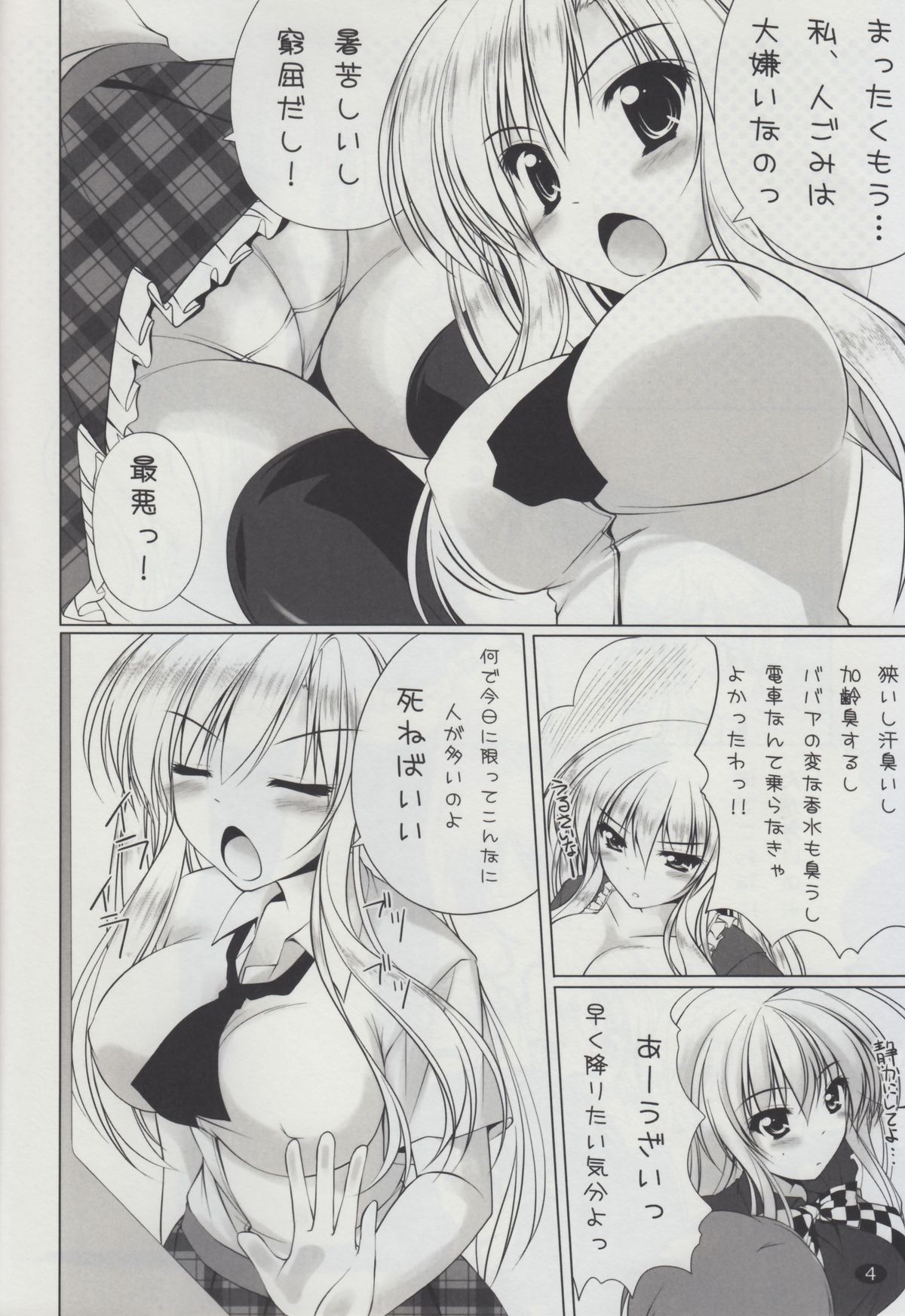 (C83) [Cute (Kamiya Tomoe)] Boku wa Sena ni Nakadashi Shitai!! (Boku wa Tomodachi ga Sukunai) page 3 full