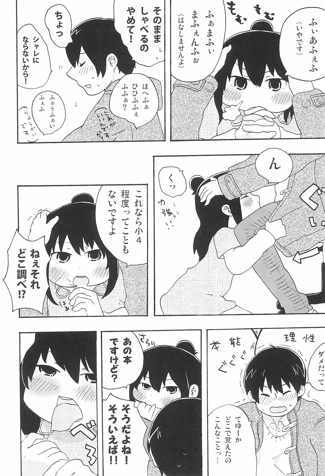 (C80) [loopholic (Saku)] Moshi Moshi Moshi mo!? (Mitsudomoe) page 8 full