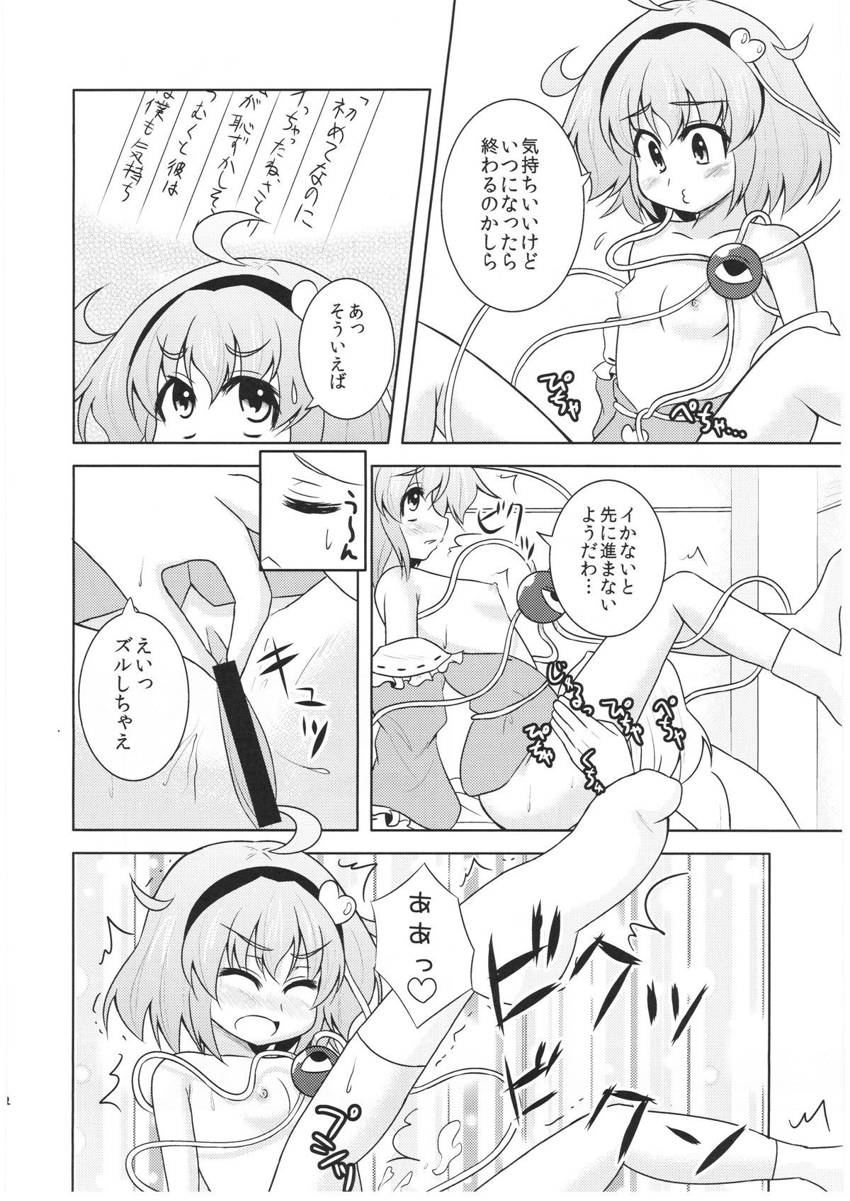 (Reitaisai SP2) [Lactobacillus (Masara)] Satori-san no Kurorekishi (Touhou Project) page 11 full