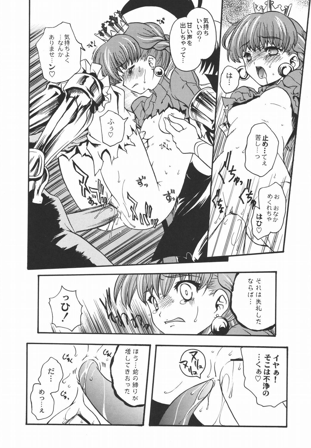 (C69) [Uguisuya (Uguisu Kagura)] BROKEN EDGE (Princess Crown) page 13 full