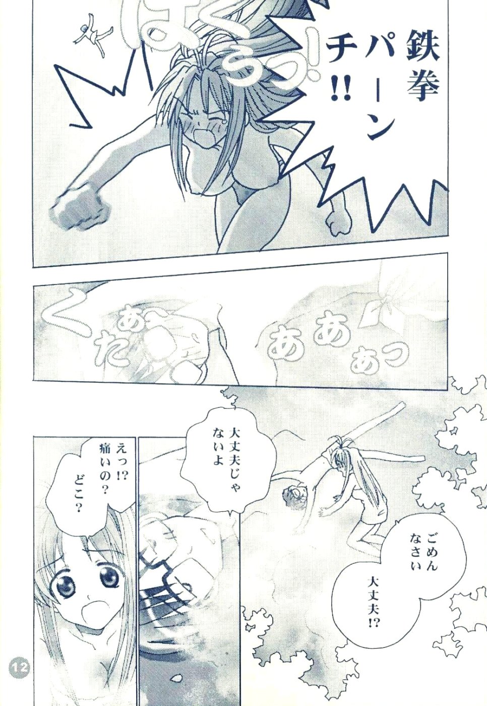 [Rocket Kyoudai] Naru Naru (Love Hina) page 10 full