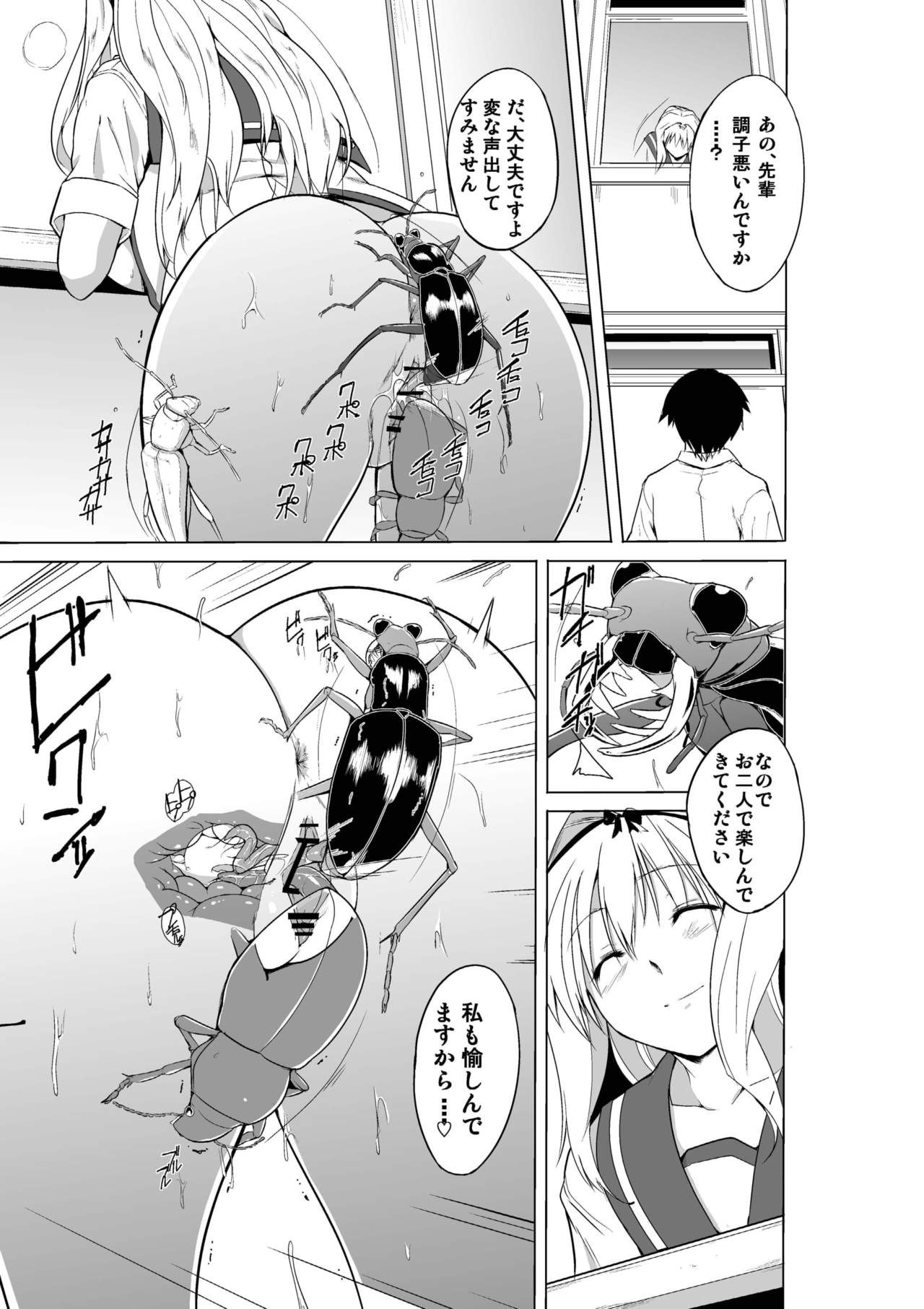 [Tiba-Santi (Misuke)] Sasara no Mushiasobi (ToHeart2) page 23 full