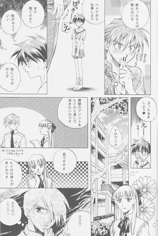 (C54) [Atsumi Bombers (Atsumi Aniki, Hidari Bonsaku)] Love2 Nankyoku Heero Show 2gou (Gundam Wing) page 7 full