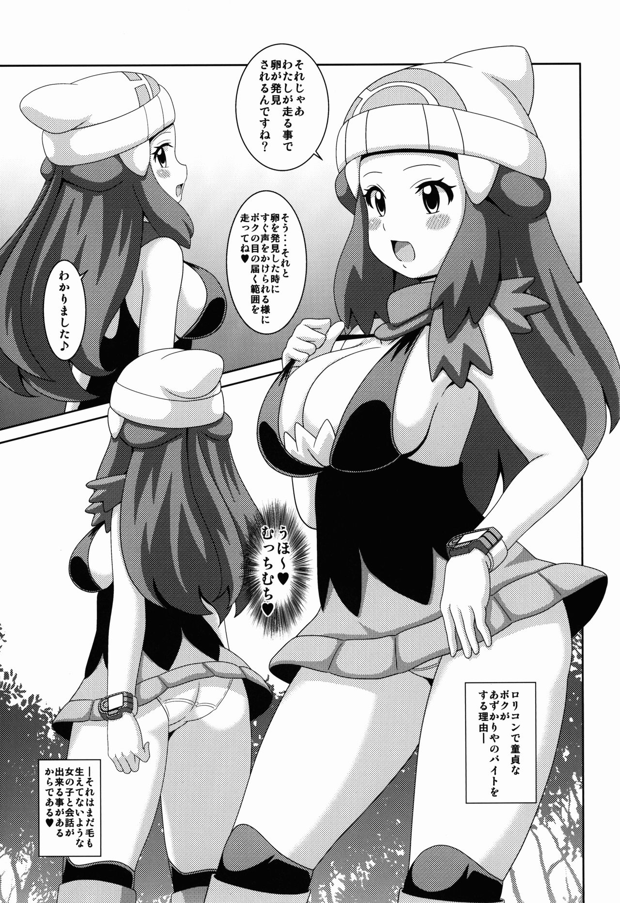 (サンクリ2017 Summer) [はぐるまん (コウタロス)] ダイジョバナイ本 (ポケットモンスター) page 5 full