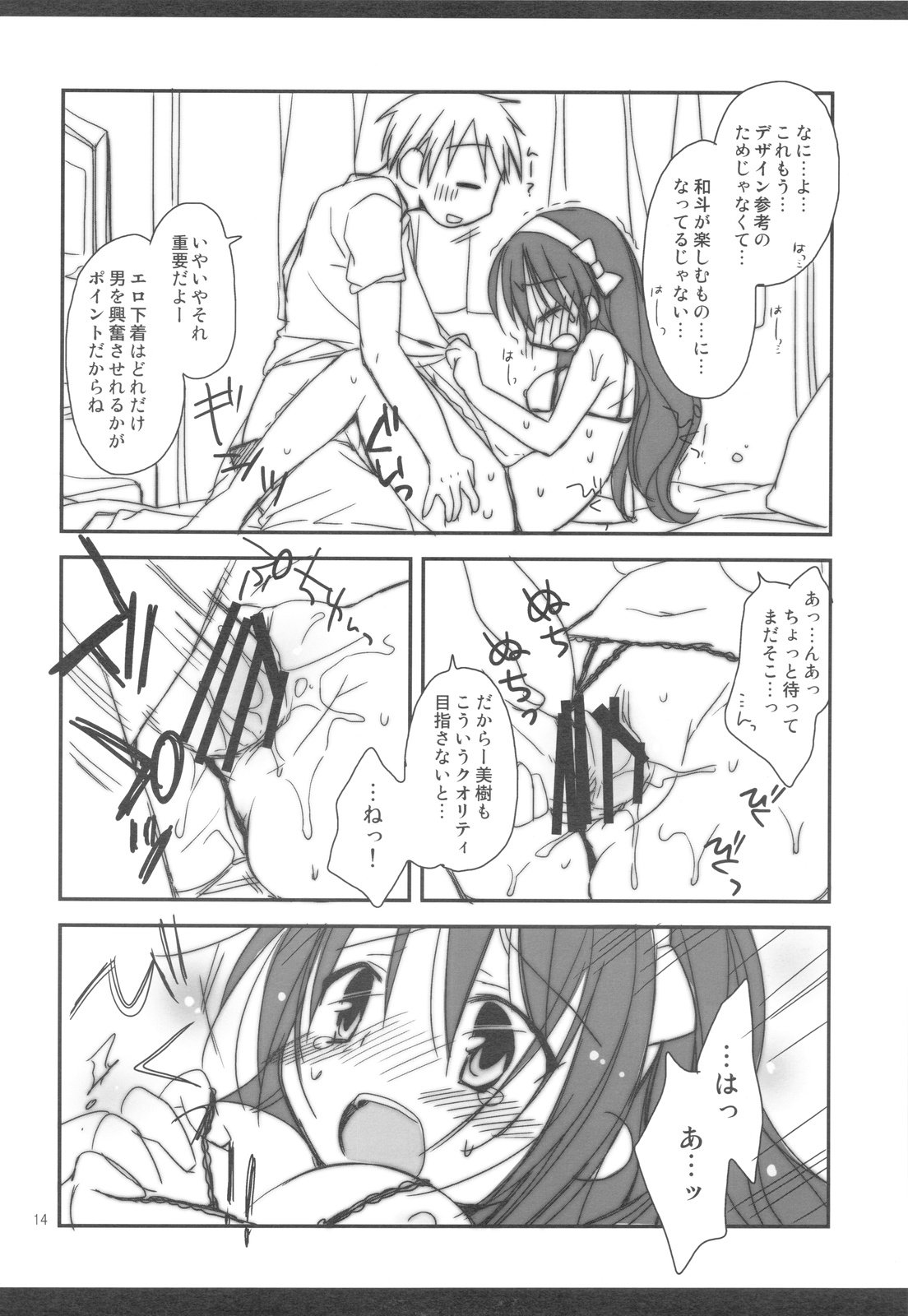 (COMIC1☆4) [Pico-ba (Rico)] Sexy Lingerie page 14 full