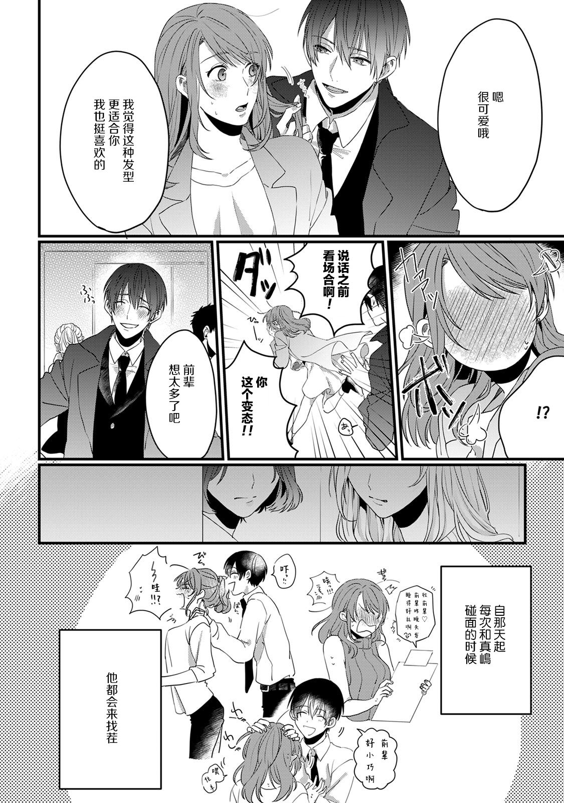 [Miyahara Guti] Ijiwaru Kohai-kun | 爱使坏的后辈 [Chinese][莉赛特汉化组] page 10 full