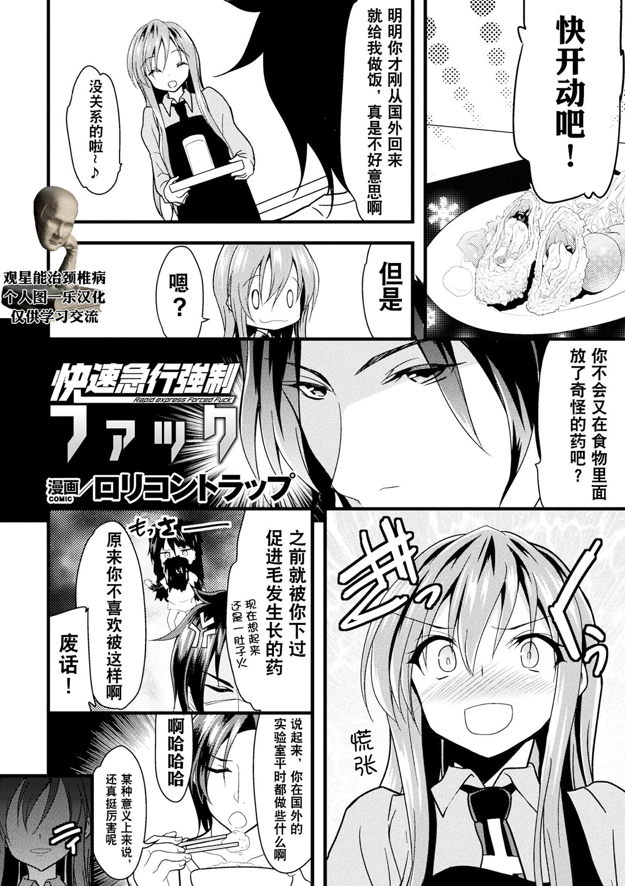 [Lolicon Trap(Ippon)] Kaisoku Kyuukou Kyousei Fuck (2D Comic Magazine Seitenka Shita Ore ga Chikan Sarete Mesu Iki Zecchou! Vol.2) [Chinese] [观星能治颈椎病个人渣翻] [Digital] page 1 full