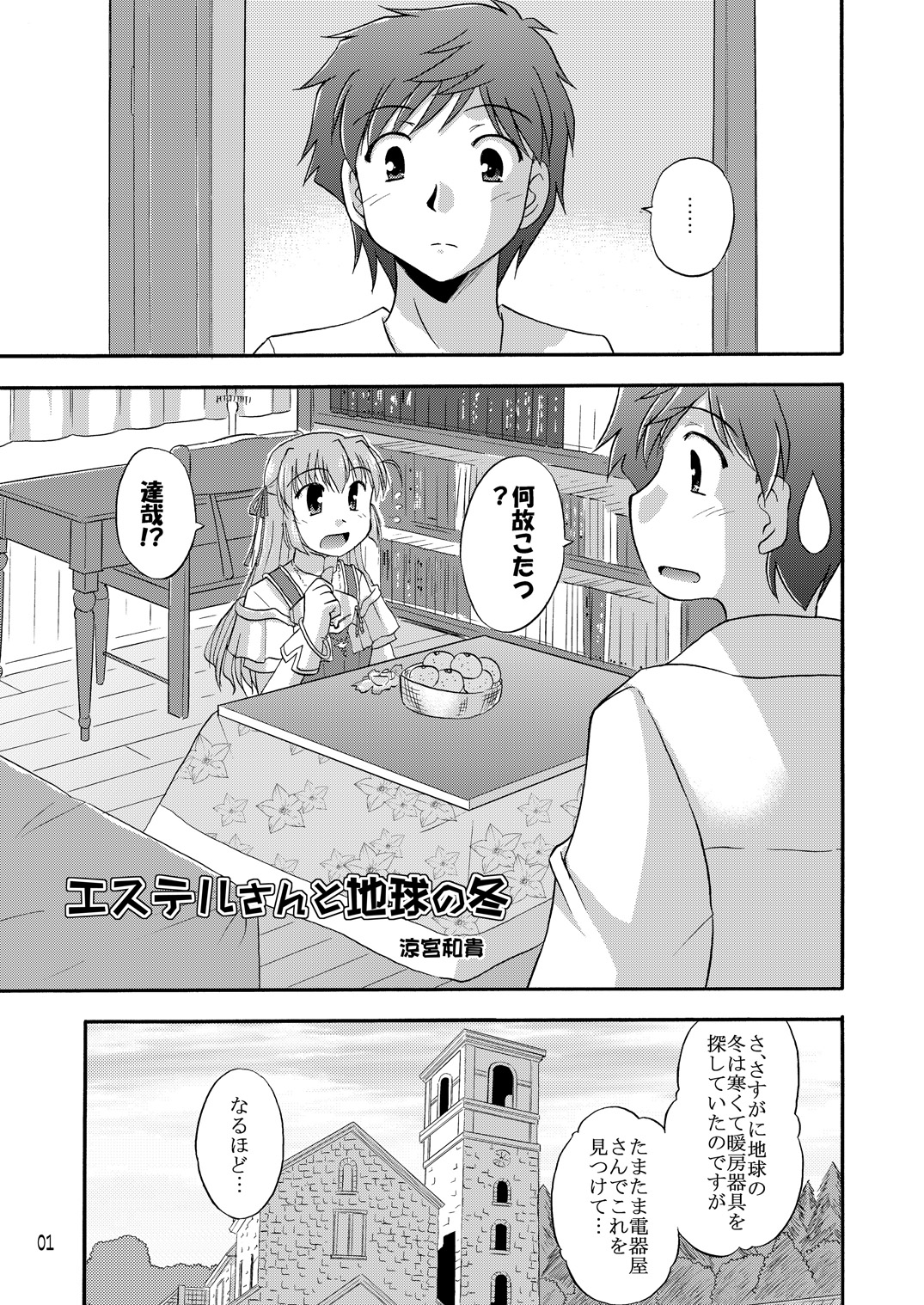 [Cool Palace (Suzumiya Kazuki)] Chikyuu de no Sugoshikata (Yoake Mae Yori Ruriiro na) page 2 full