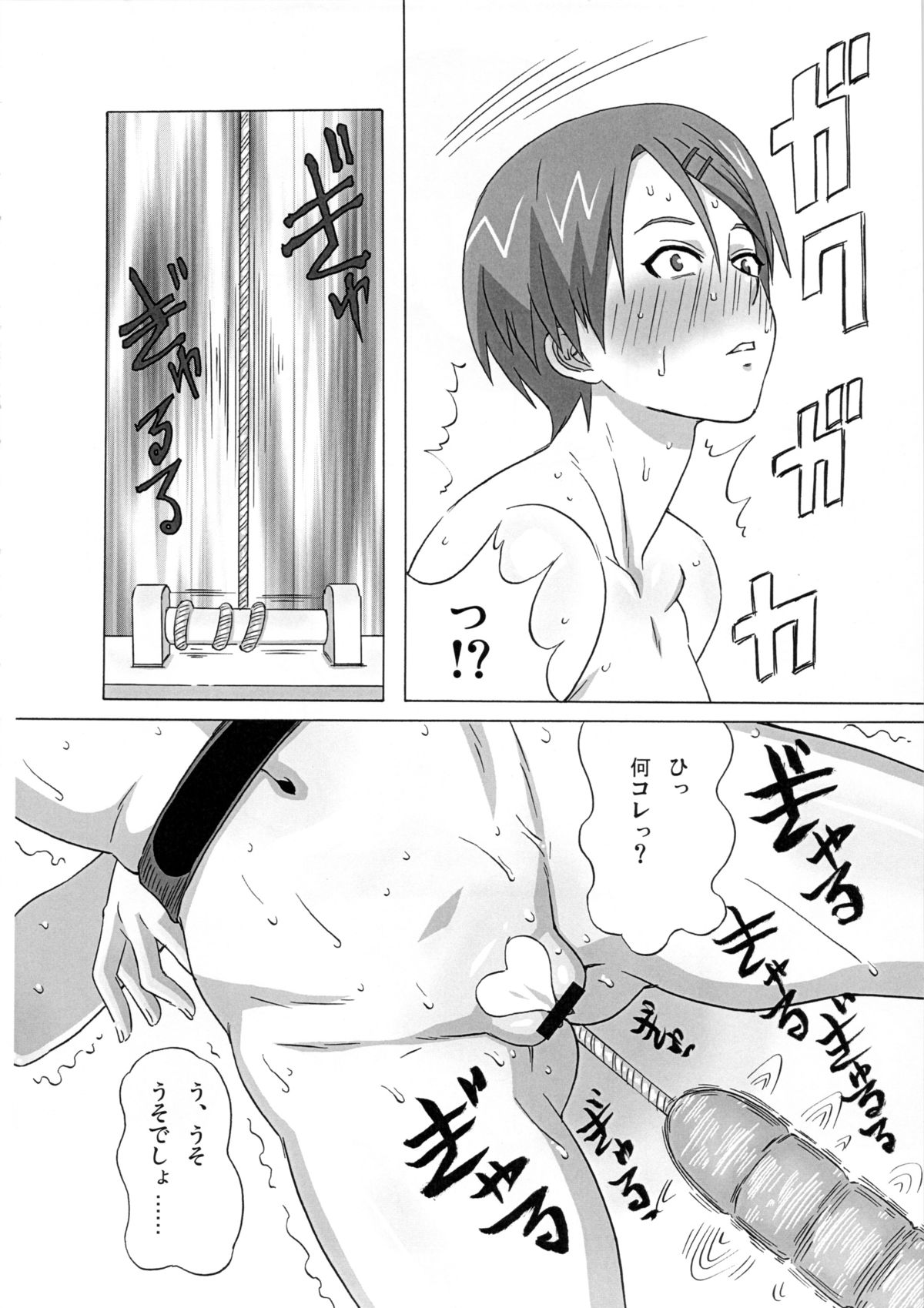 [BooBooKid (PIP)] Riko Kantoku ni Hazukashii Koto wo Iroiro Shitemita. (Kuroko no Basuke) page 23 full