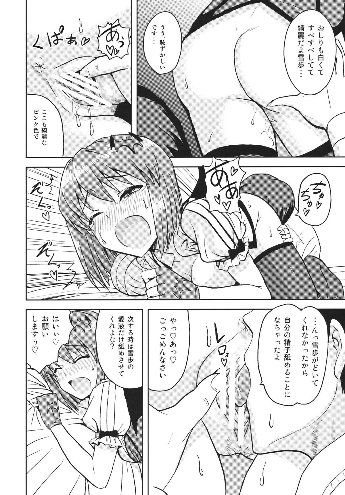(SC56) [PLANT (Tsurui)] Yowaki na Vampire (THE IDOLM@STER) page 23 full