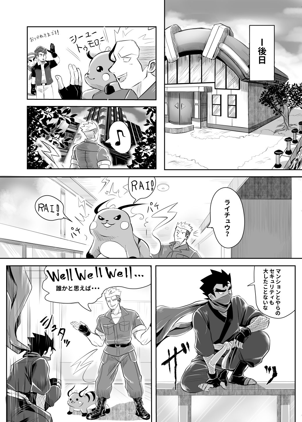 [Sawa-da] Lt. Surge / Koga (Pokémon) page 20 full