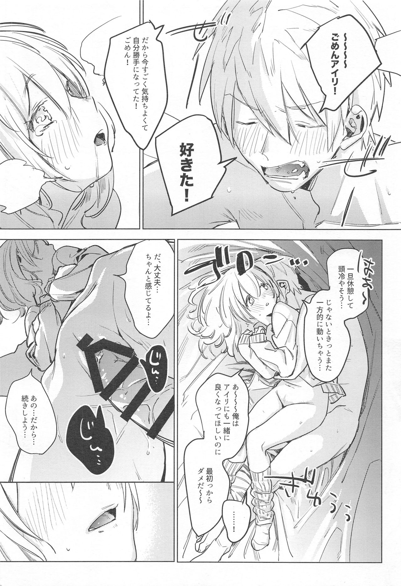 (COMITIA128) [Nino_izm (2no.)] Jidori Kanojo page 21 full