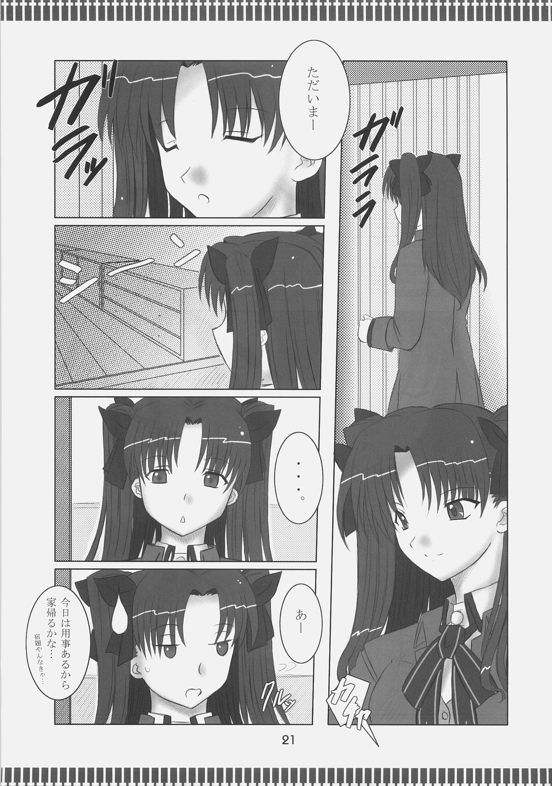 (C73) [Fukame Takame (Mizuna, Sorano Kanata)] Fortune Jewel (Fate/hollow ataraxia) page 20 full