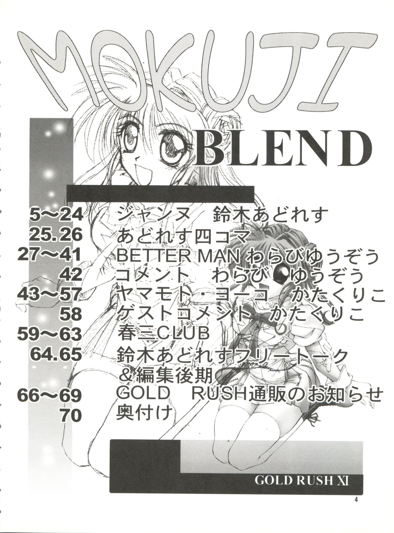 [GOLD RUSH (Suzuki Address)] BLEND (Kamikaze Kaitou Jeanne, Betterman, Starship Girl Yamamoto Yohko) page 4 full