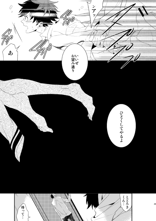 [Aikan Elegy (Yoshida Chiaki)] Ureta Sekai no Oto o Kikasete (Boku no Hero Academia) [Digital] page 45 full