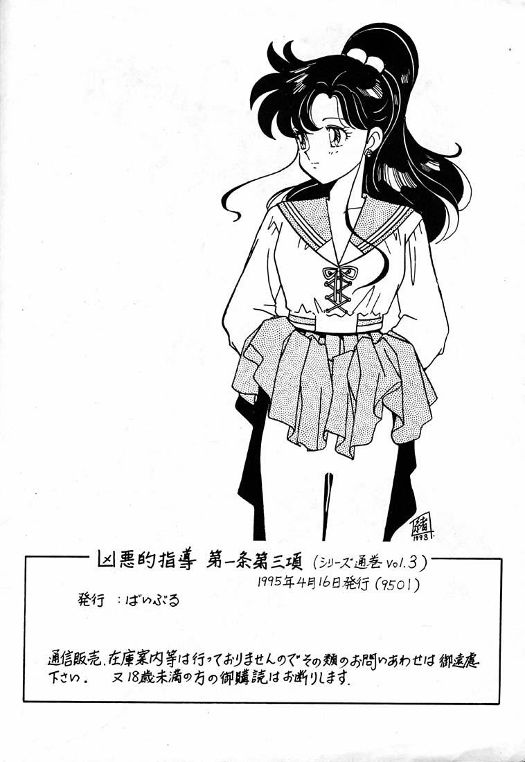 (CR17) [Bible (Ogata Satomi)] Kyouakuteki Shidou Daiichijou Daisankou (Bishoujo Senshi Sailor Moon) page 21 full