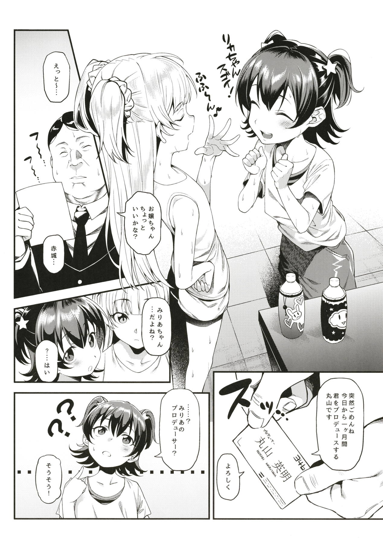 (C95) [FLAT (Yukyu Ponzu)] Miria-chan to Kojin Lesson (THE iDOLM@STER CINDERELLA GIRLS) page 7 full