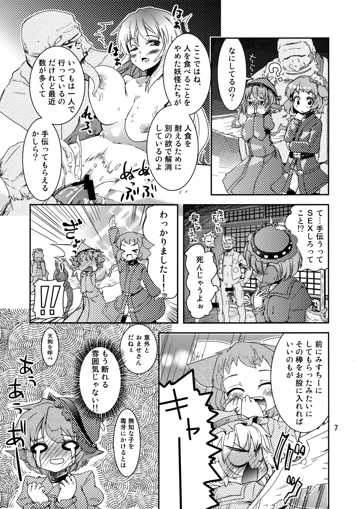 (C82) [Sanzoku no Uta (Takara Akihito)] Choujuu Sex! (Touhou Project) page 7 full